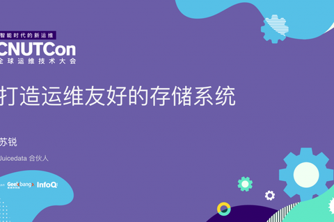 如何打造运维友好的存储系统
