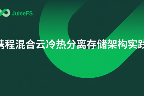 携程混合云冷热分离存储架构实践