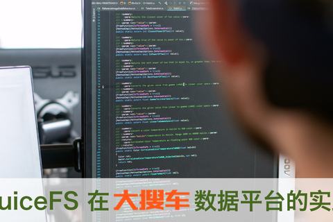 JuiceFS 在大搜车数据平台的实践