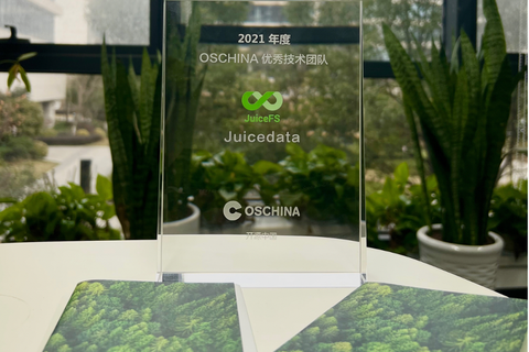 Juicedata 技术团队入选开源中国“2021 年度优秀开源技术团队”