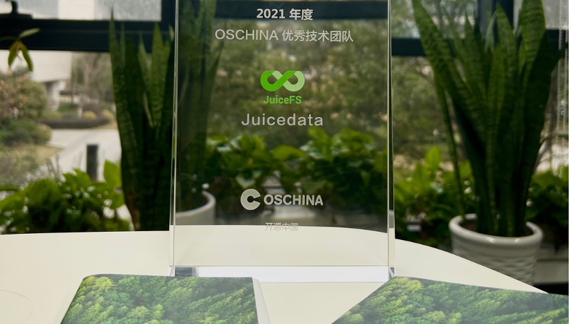 Juicedata 技术团队入选开源中国“2021 年度优秀开源技术团队”