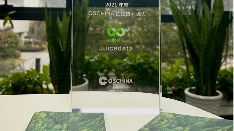 Juicedata 技术团队入选开源中国“2021 年度优秀开源技术团队”